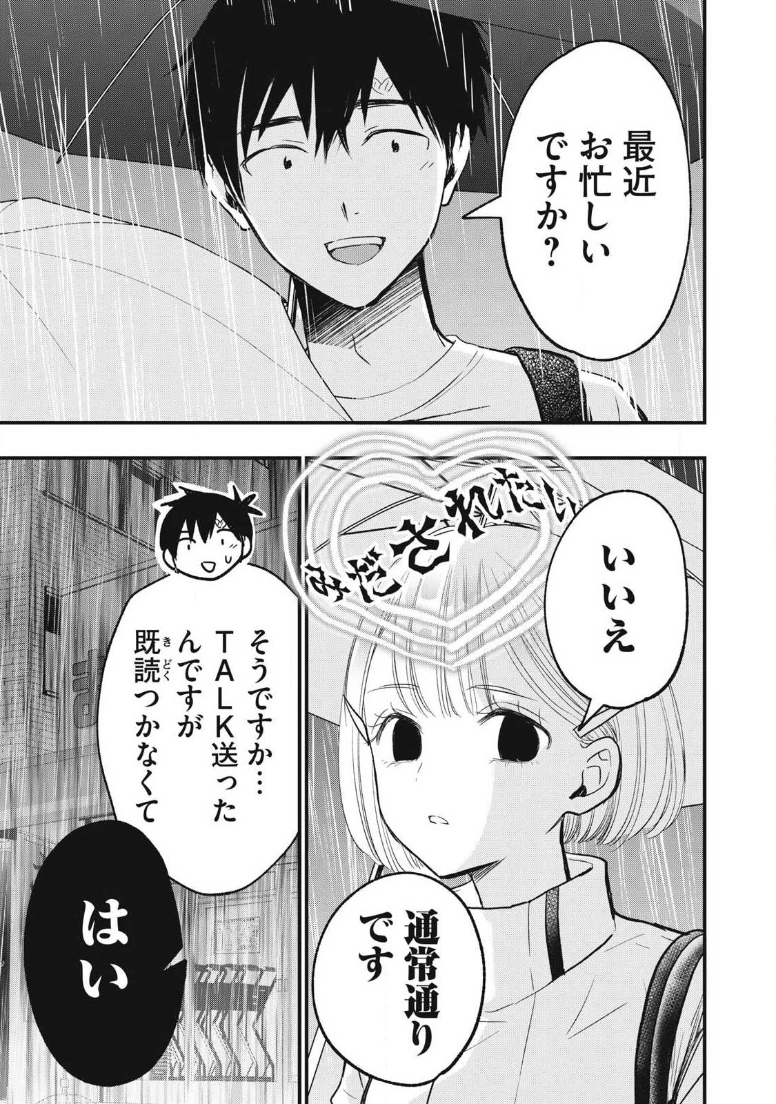 108P!~1年後に絶対108Pする話~ Chap 45 - Next Chap 46