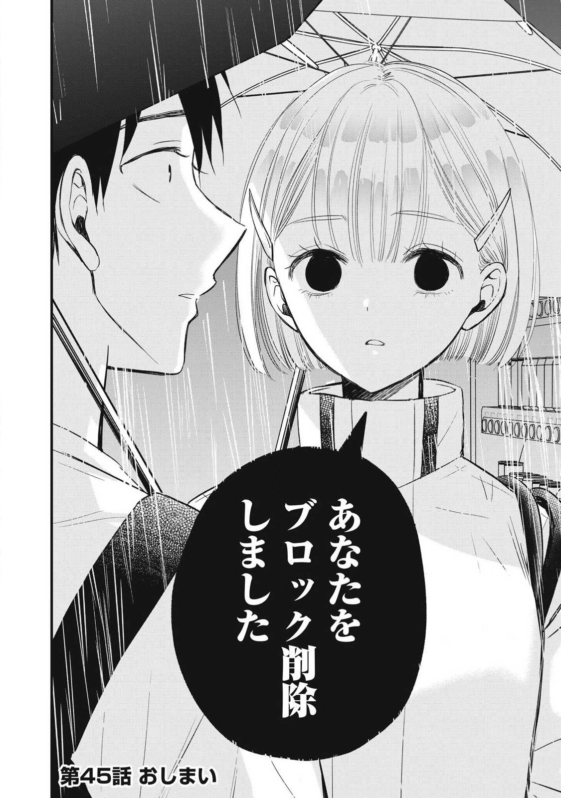 108P!~1年後に絶対108Pする話~ Chap 45 - Next Chap 46