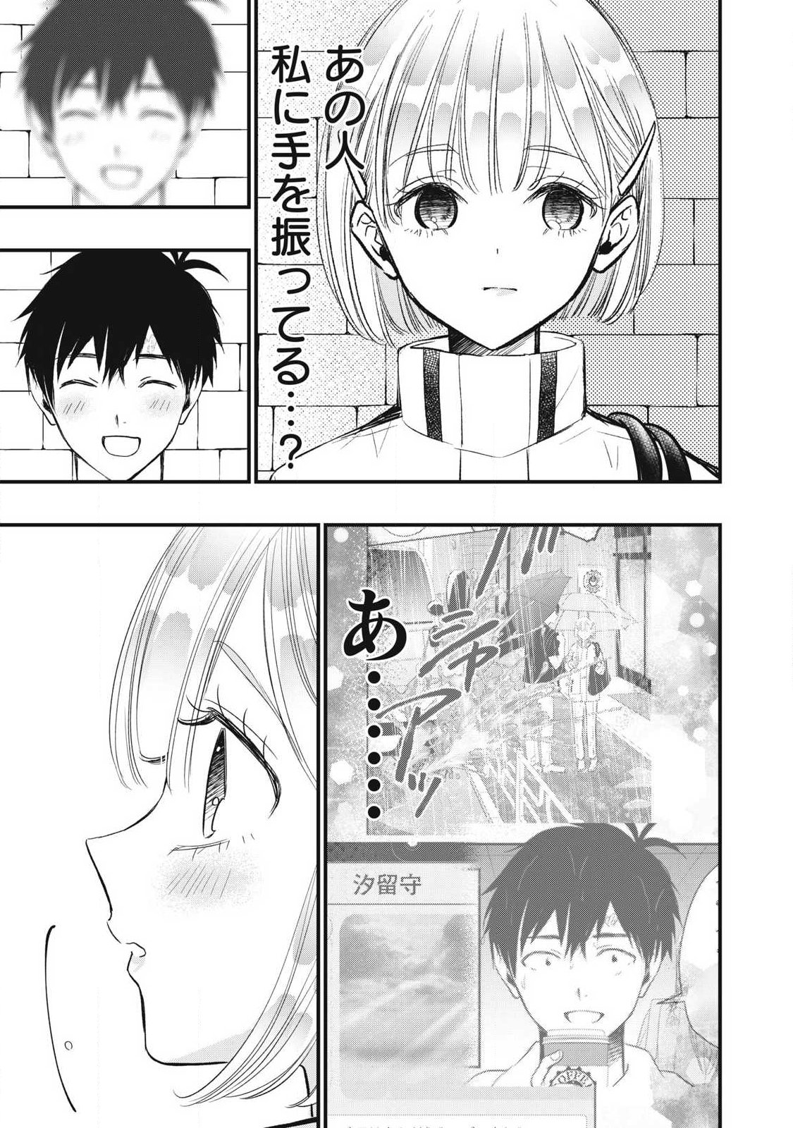108P!~1年後に絶対108Pする話~ Chap 45 - Next Chap 46