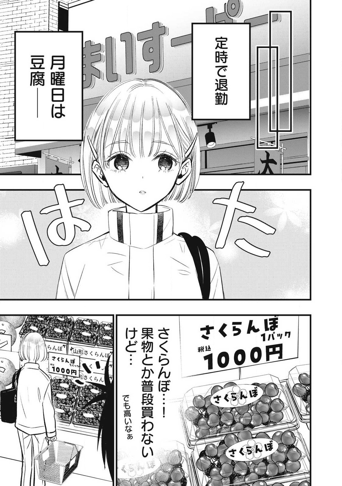108P!~1年後に絶対108Pする話~ Chap 45 - Next Chap 46
