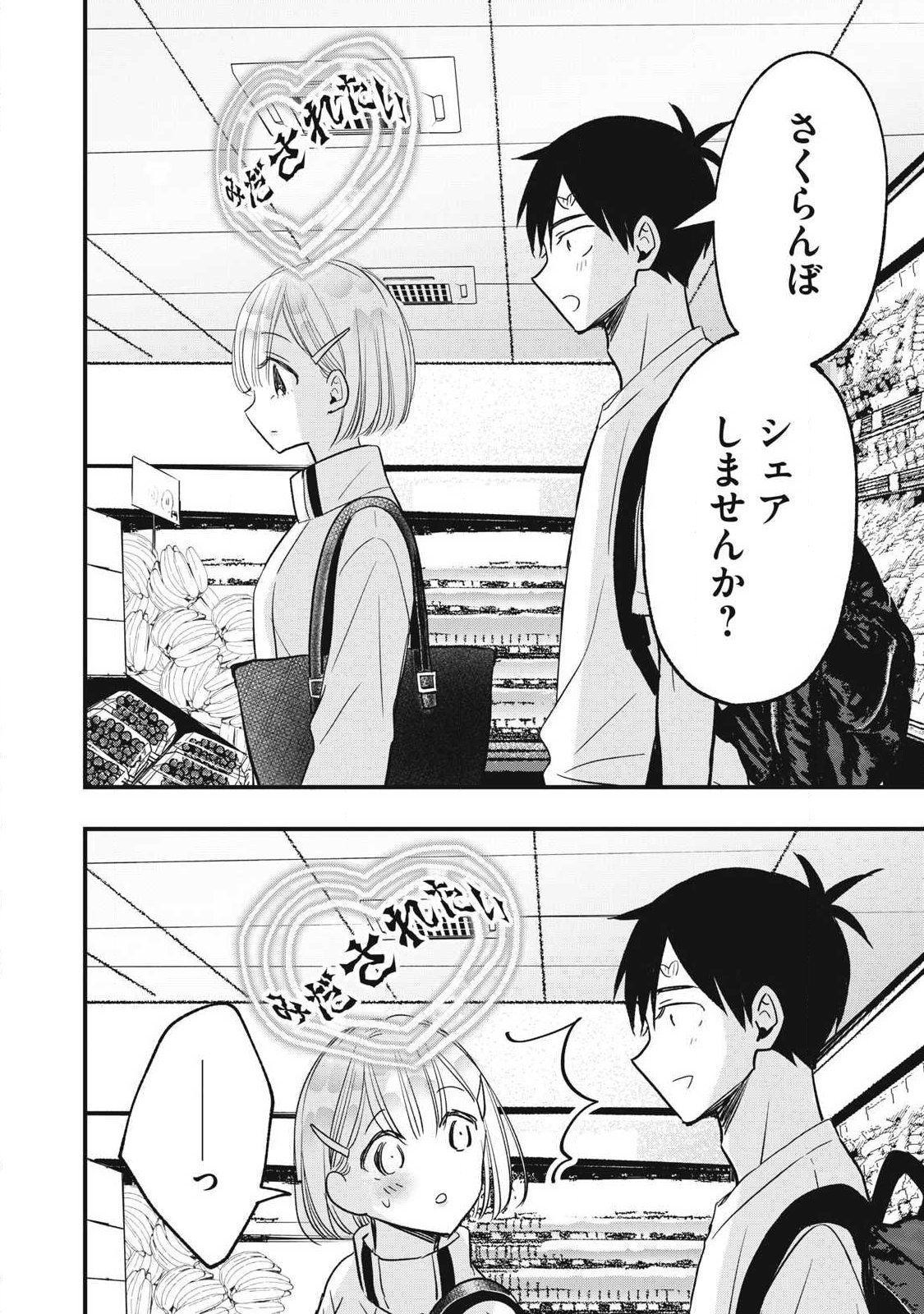 108P!~1年後に絶対108Pする話~ Chap 45 - Next Chap 46