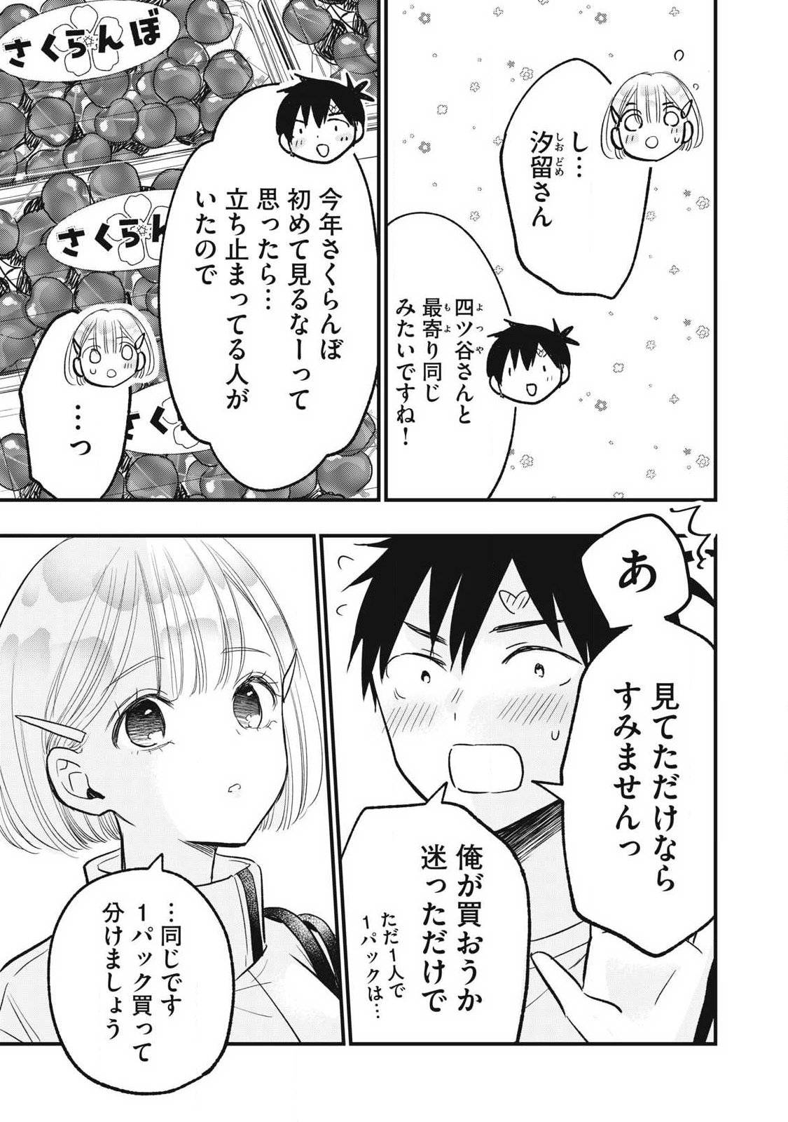 108P!~1年後に絶対108Pする話~ Chap 45 - Next Chap 46