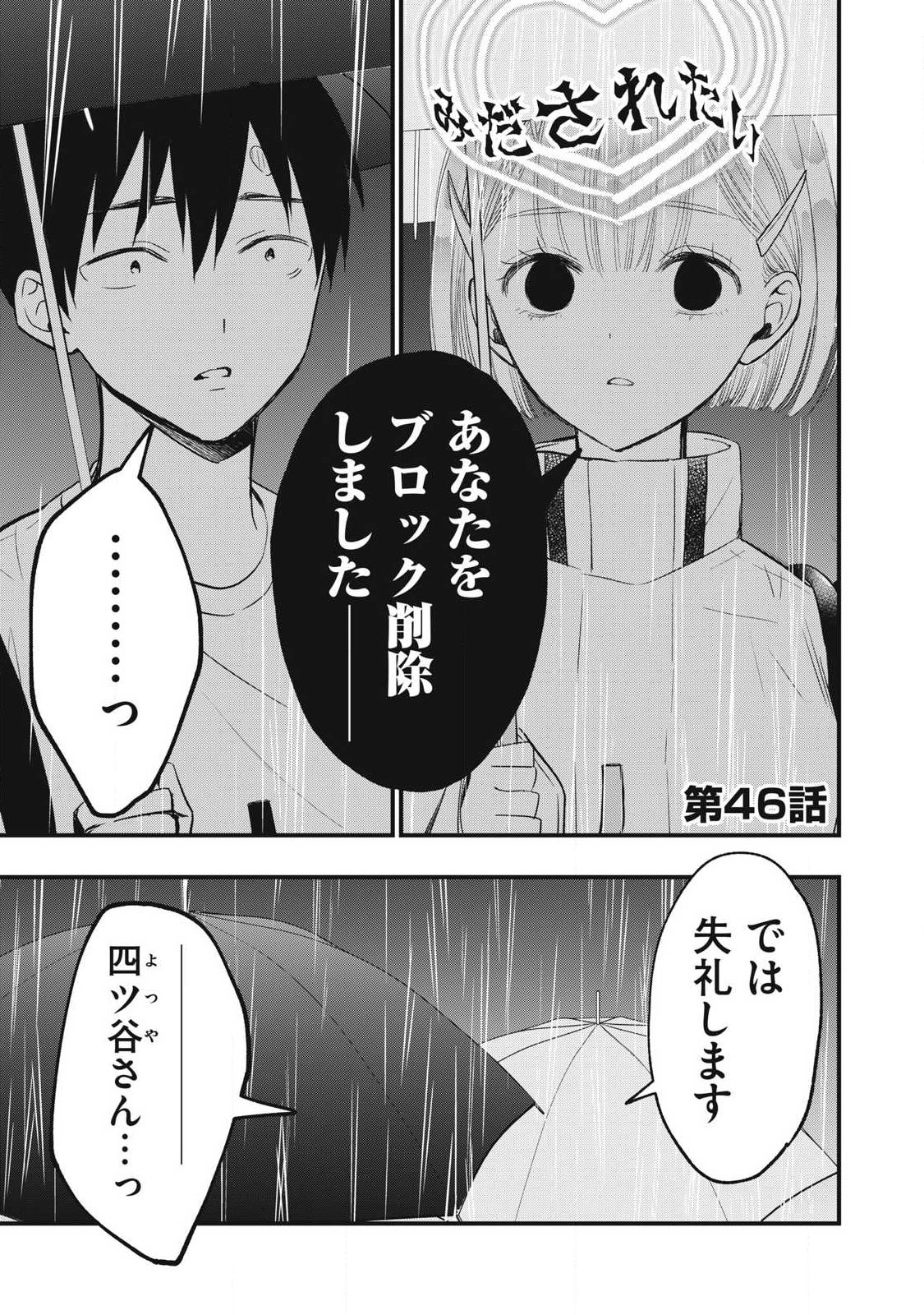 108P!~1年後に絶対108Pする話~ Chap 46 - Next Chap 47