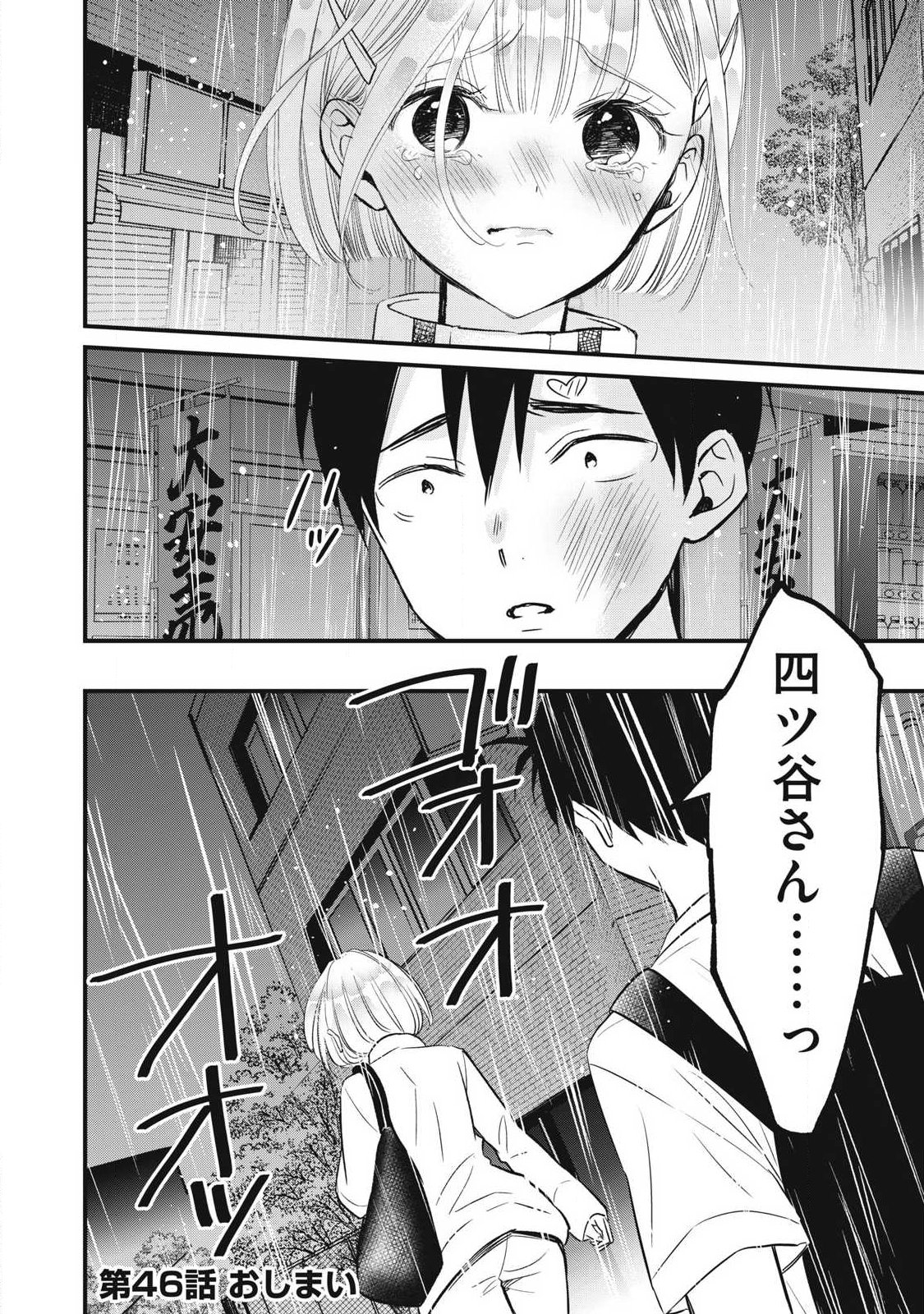 108P!~1年後に絶対108Pする話~ Chap 46 - Next Chap 47