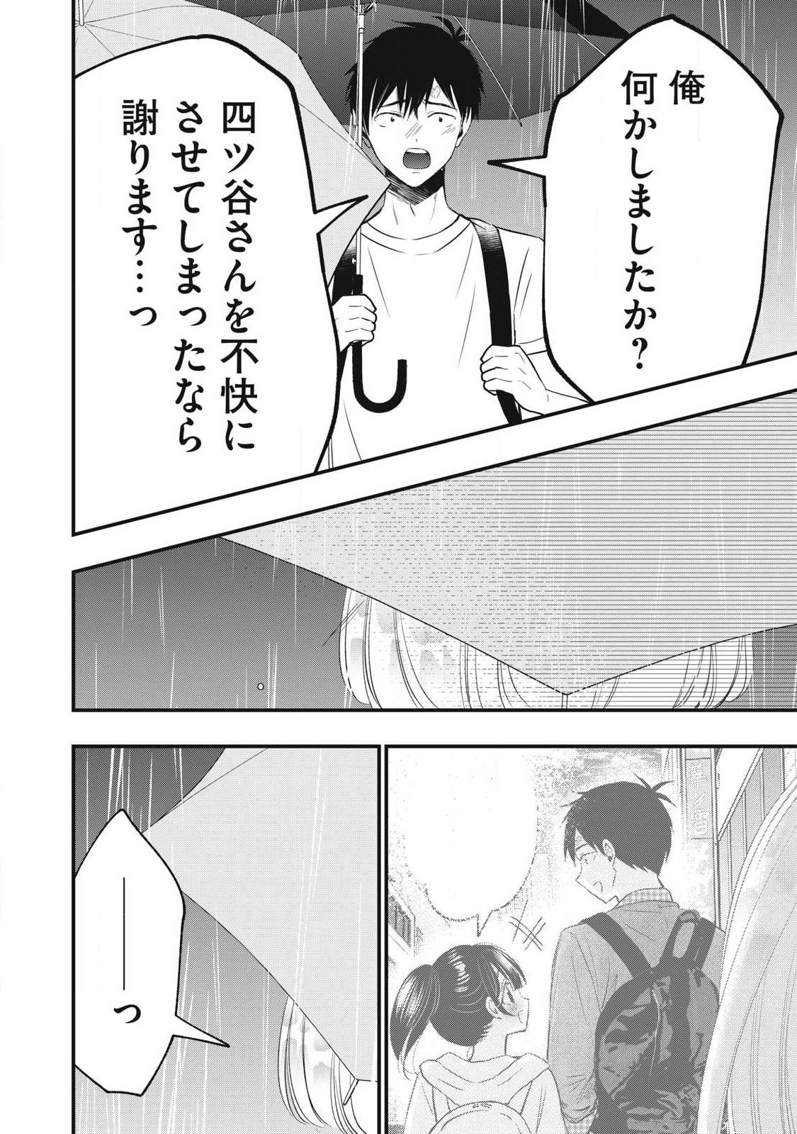 108P!~1年後に絶対108Pする話~ Chap 46 - Next Chap 47
