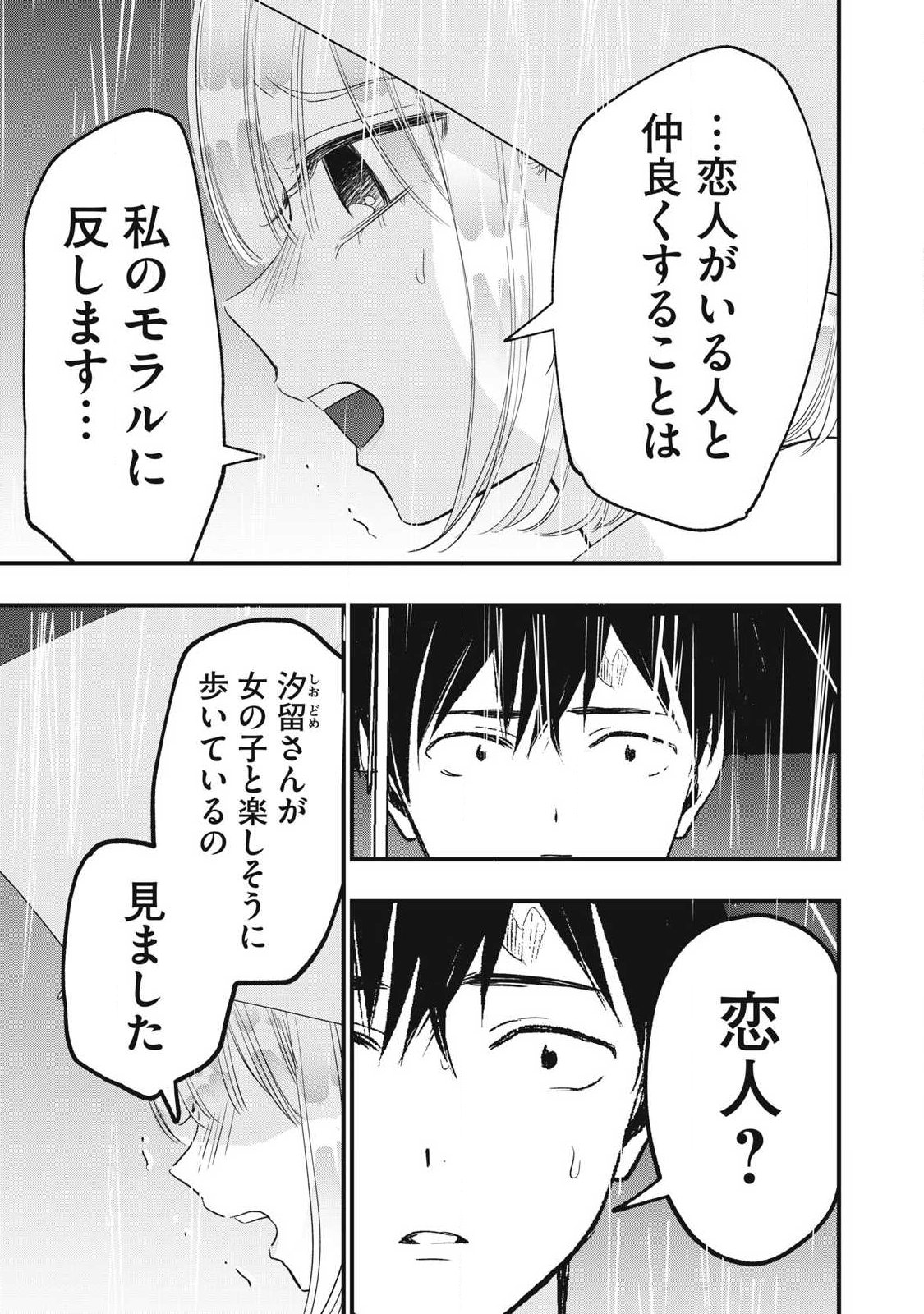 108P!~1年後に絶対108Pする話~ Chap 46 - Next Chap 47