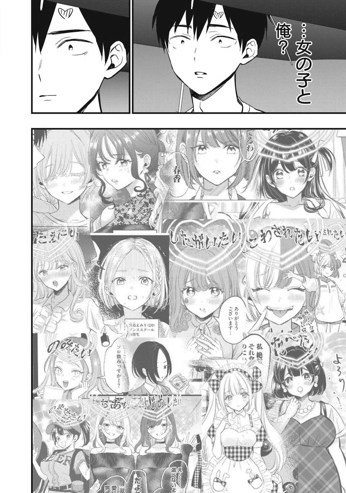 108P!~1年後に絶対108Pする話~ Chap 46 - Next Chap 47