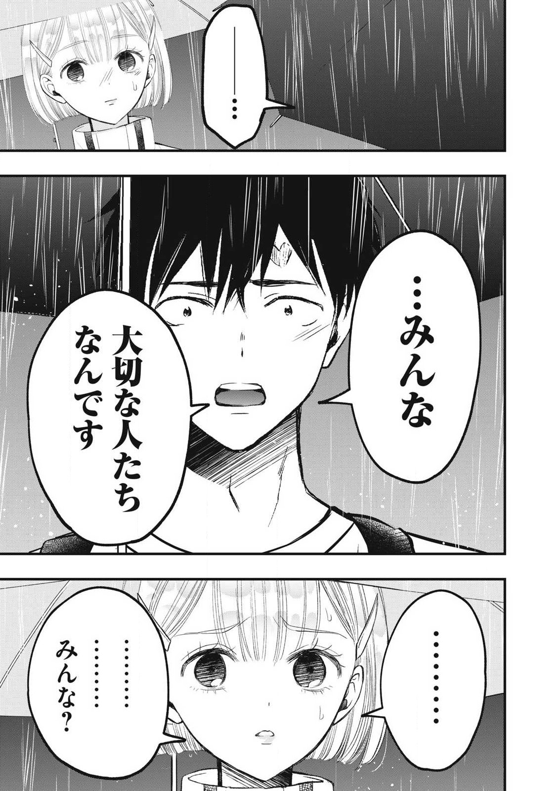108P!~1年後に絶対108Pする話~ Chap 46 - Next Chap 47