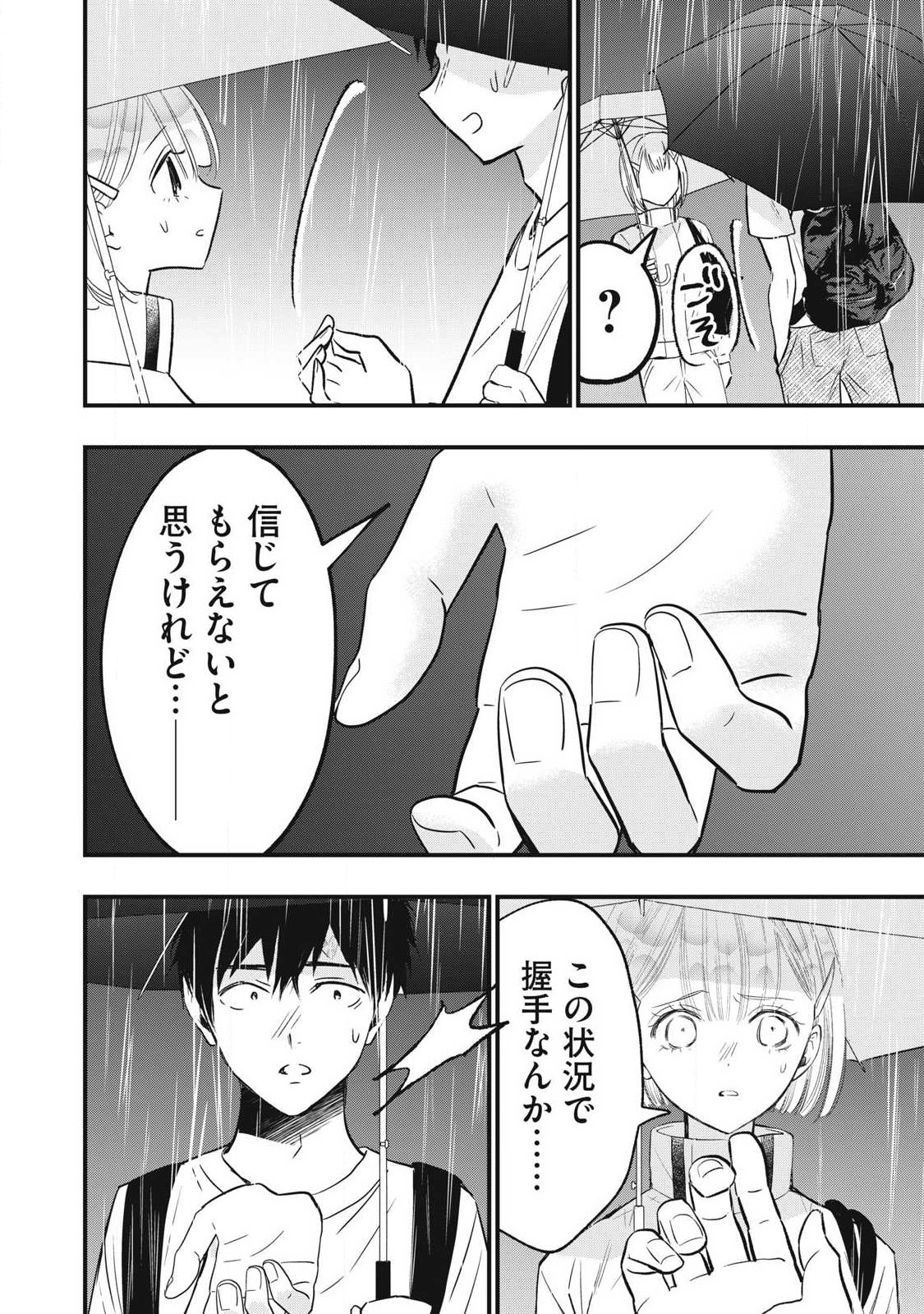 108P!~1年後に絶対108Pする話~ Chap 46 - Next Chap 47