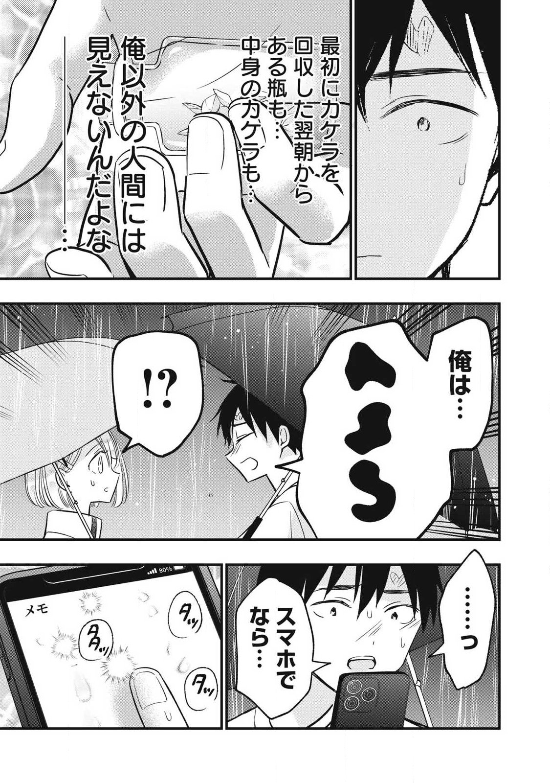 108P!~1年後に絶対108Pする話~ Chap 46 - Next Chap 47