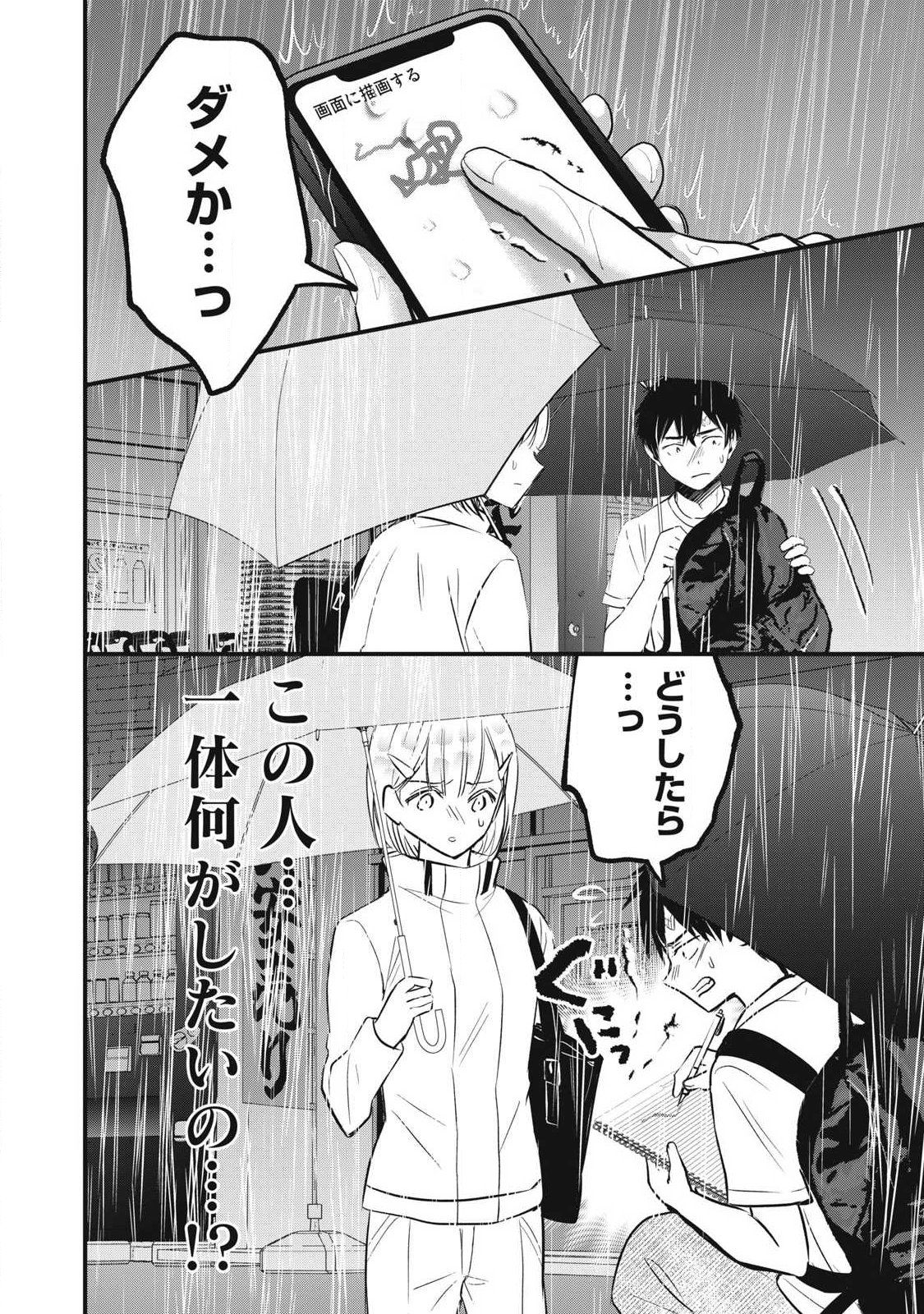 108P!~1年後に絶対108Pする話~ Chap 46 - Next Chap 47