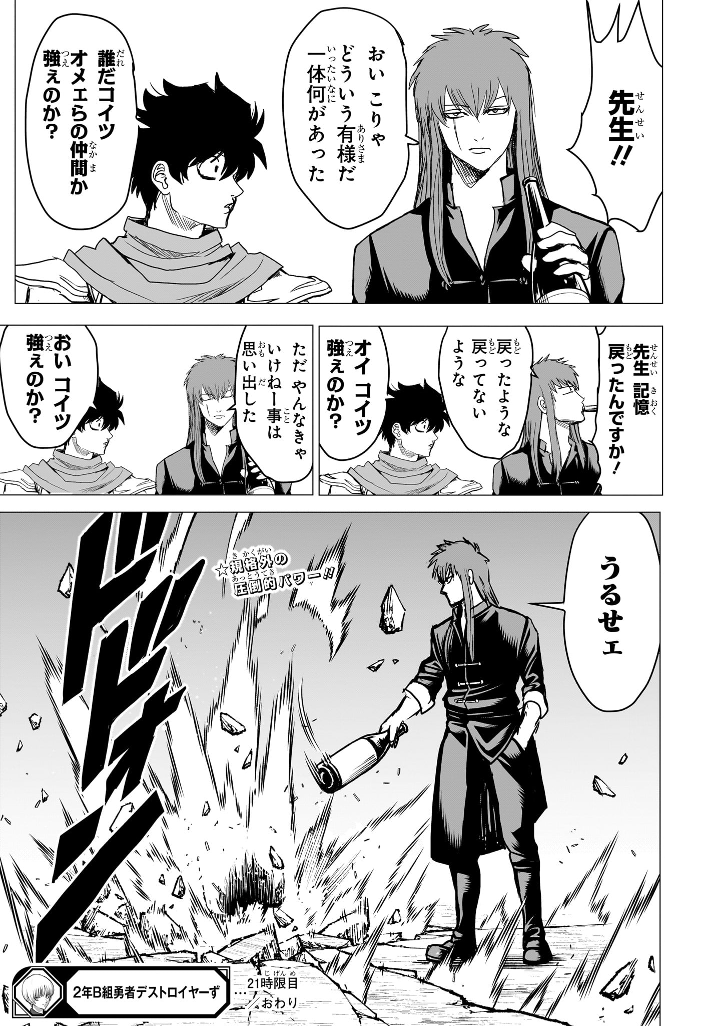 2-nen B-gumi Yuusha Destroyers Chap 21 - Next Chap 22