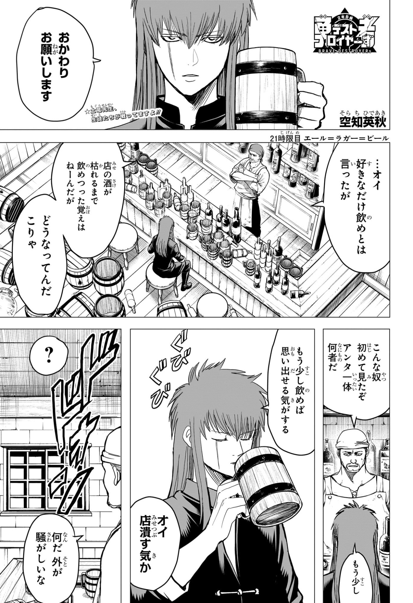 2-nen B-gumi Yuusha Destroyers Chap 21 - Next Chap 22
