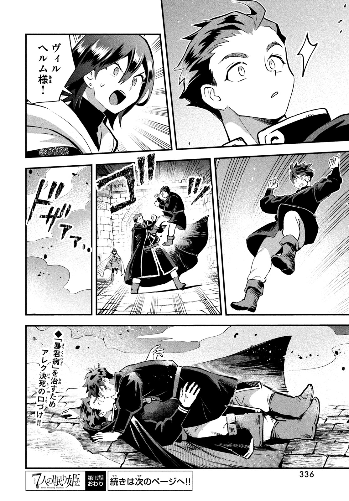 7人の眠り姫 Chap 119 - Next Chap 120