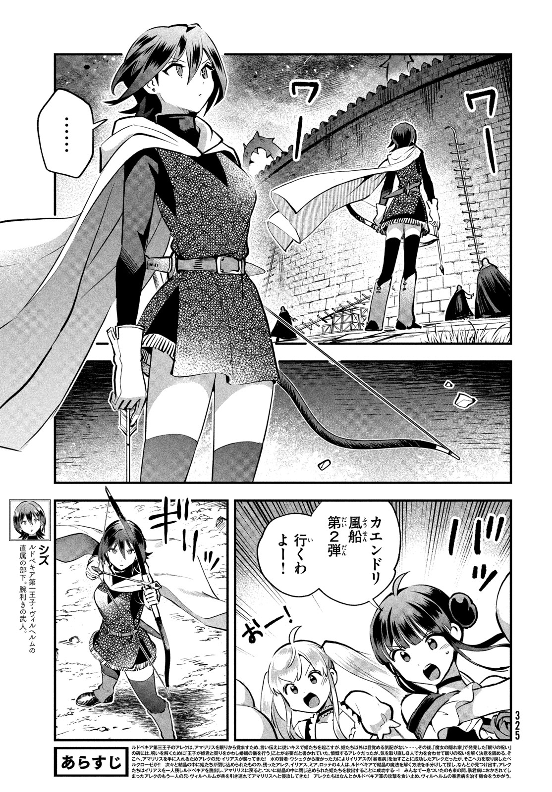 7人の眠り姫 Chap 119 - Next Chap 120