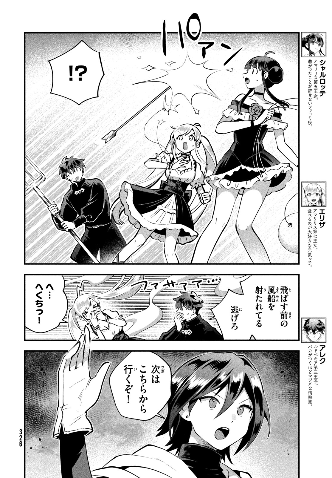 7人の眠り姫 Chap 119 - Next Chap 120