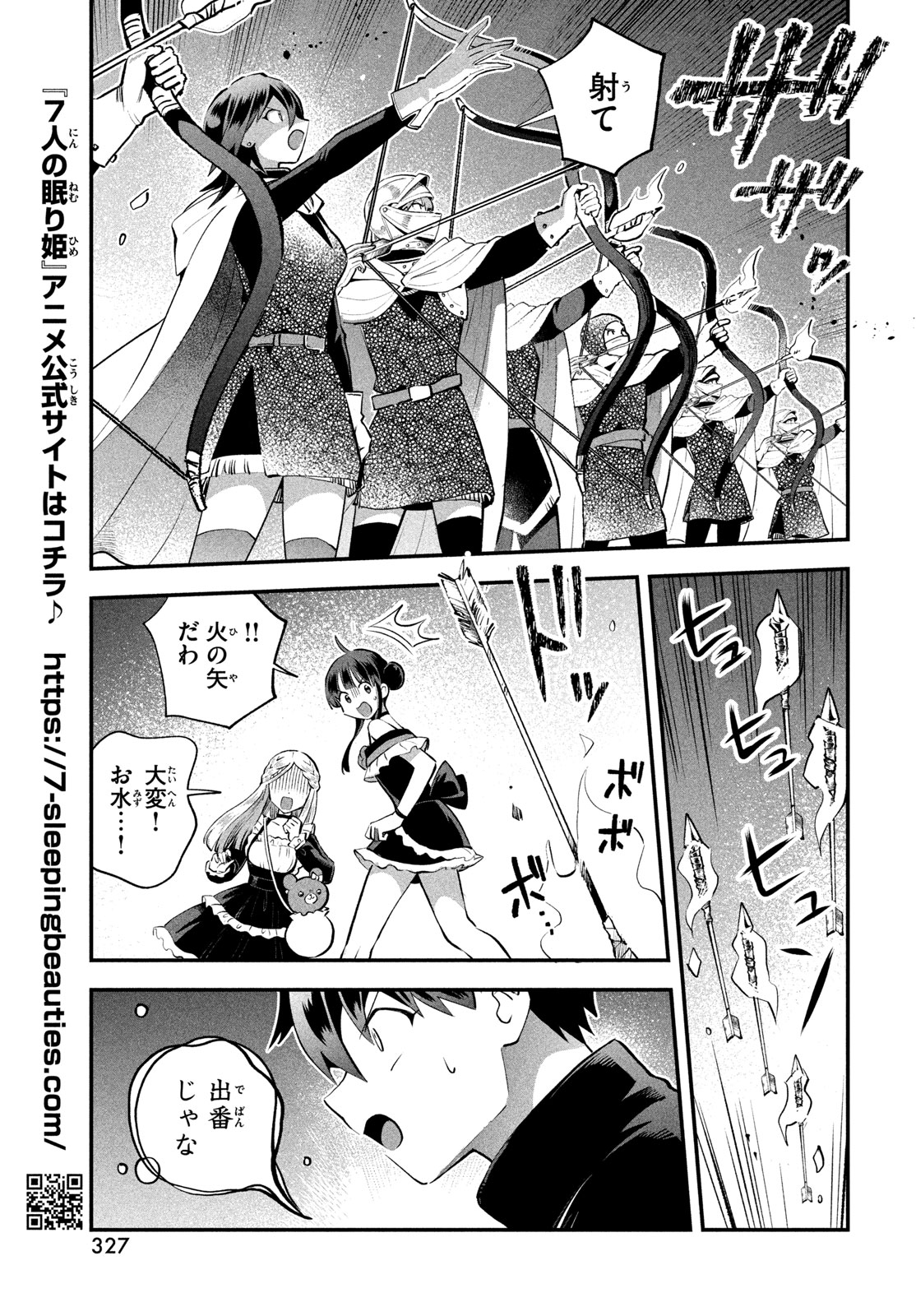 7人の眠り姫 Chap 119 - Next Chap 120