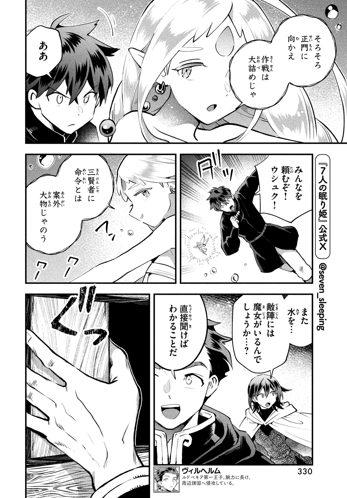 7人の眠り姫 Chap 119 - Next Chap 120