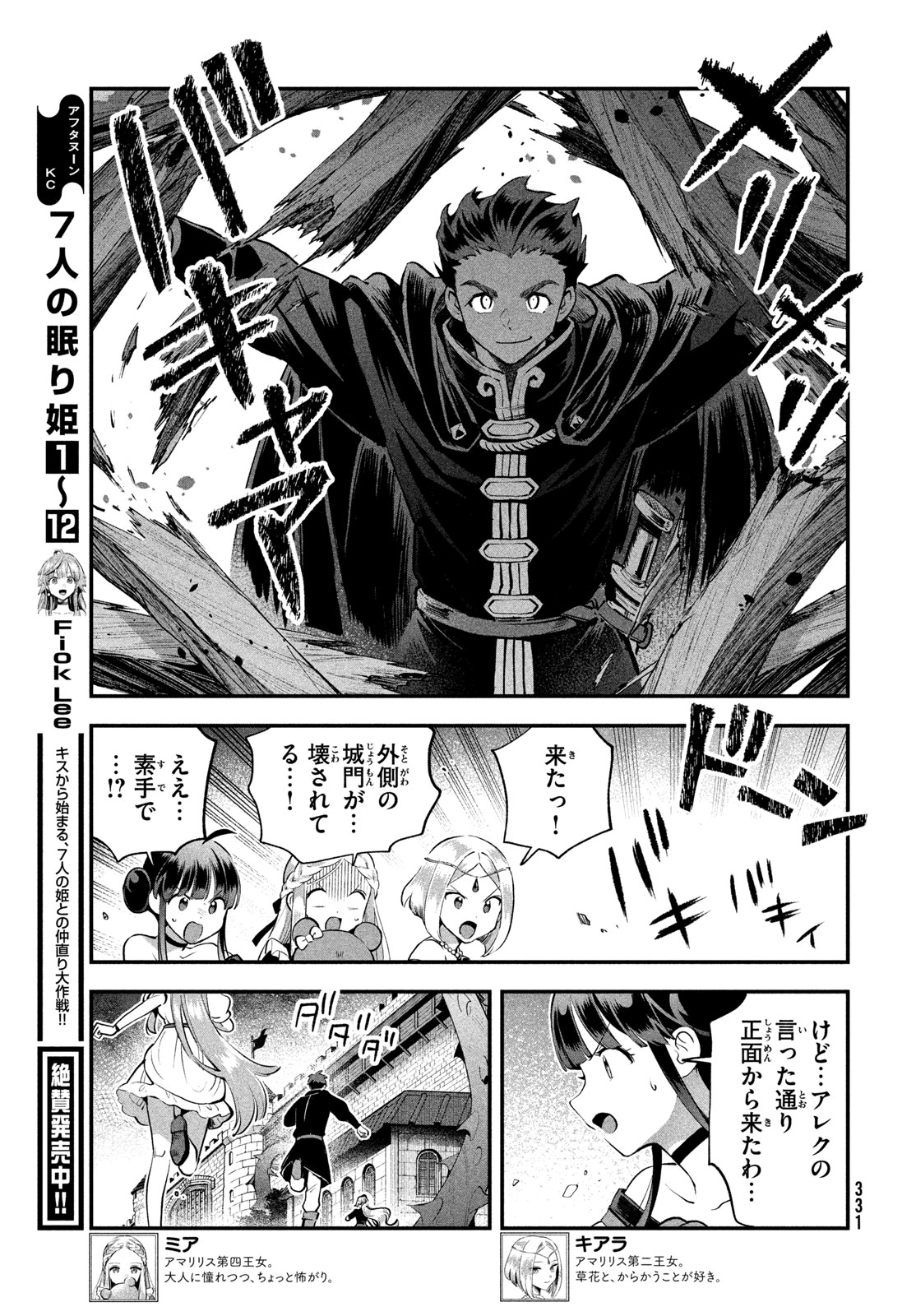 7人の眠り姫 Chap 119 - Next Chap 120