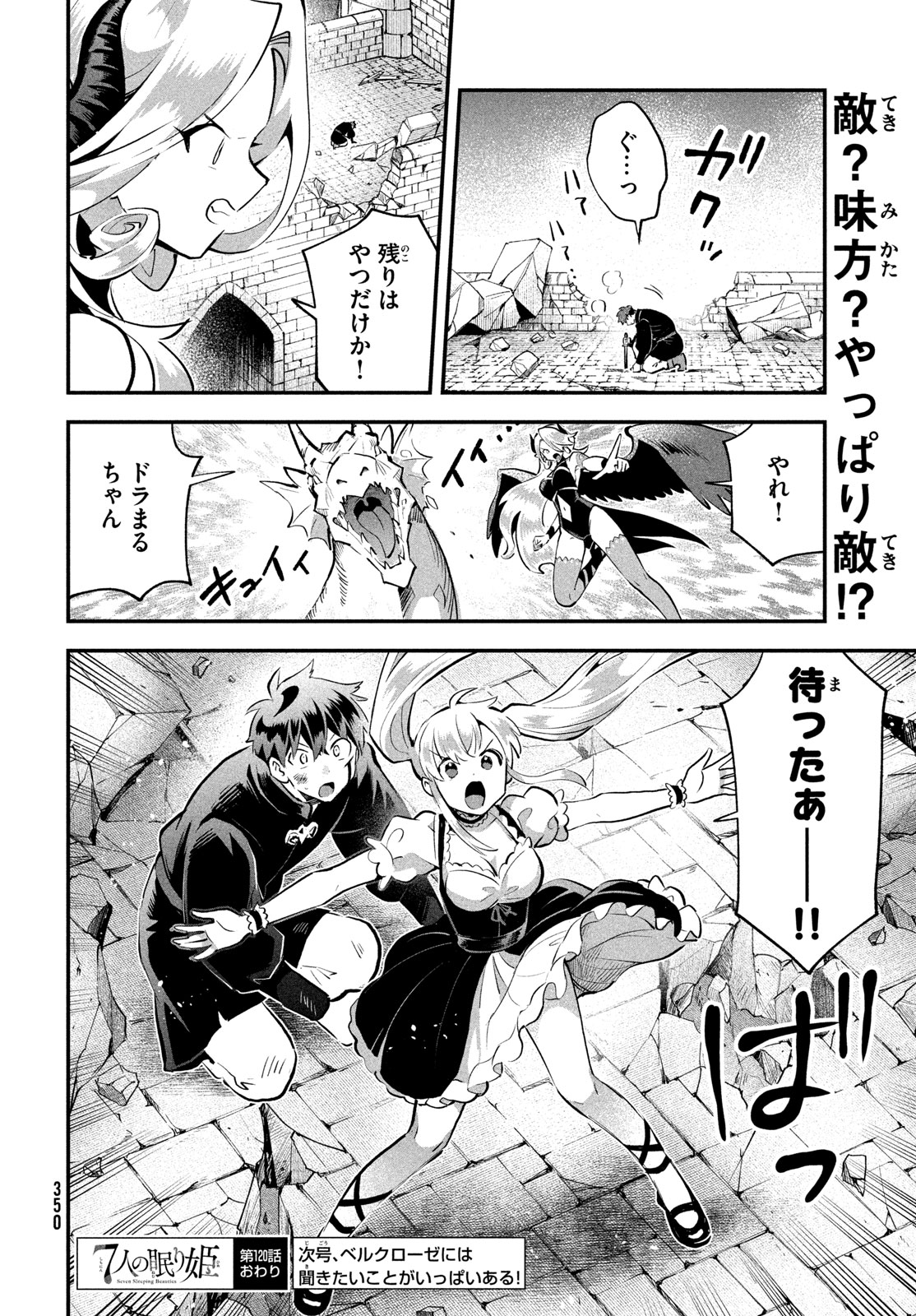 7人の眠り姫 Chap 120 - Next Chap 121