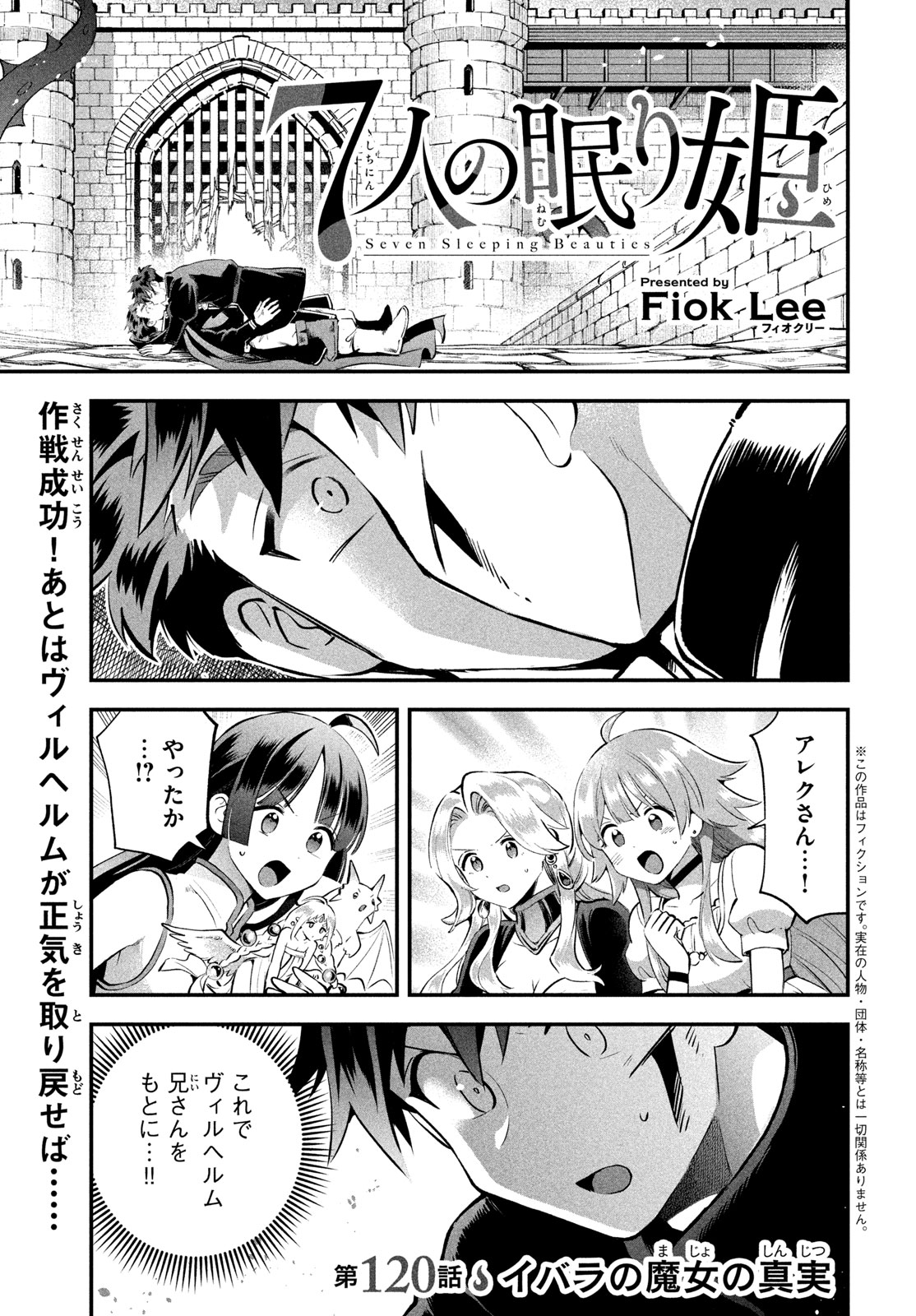 7人の眠り姫 Chap 120 - Next Chap 121