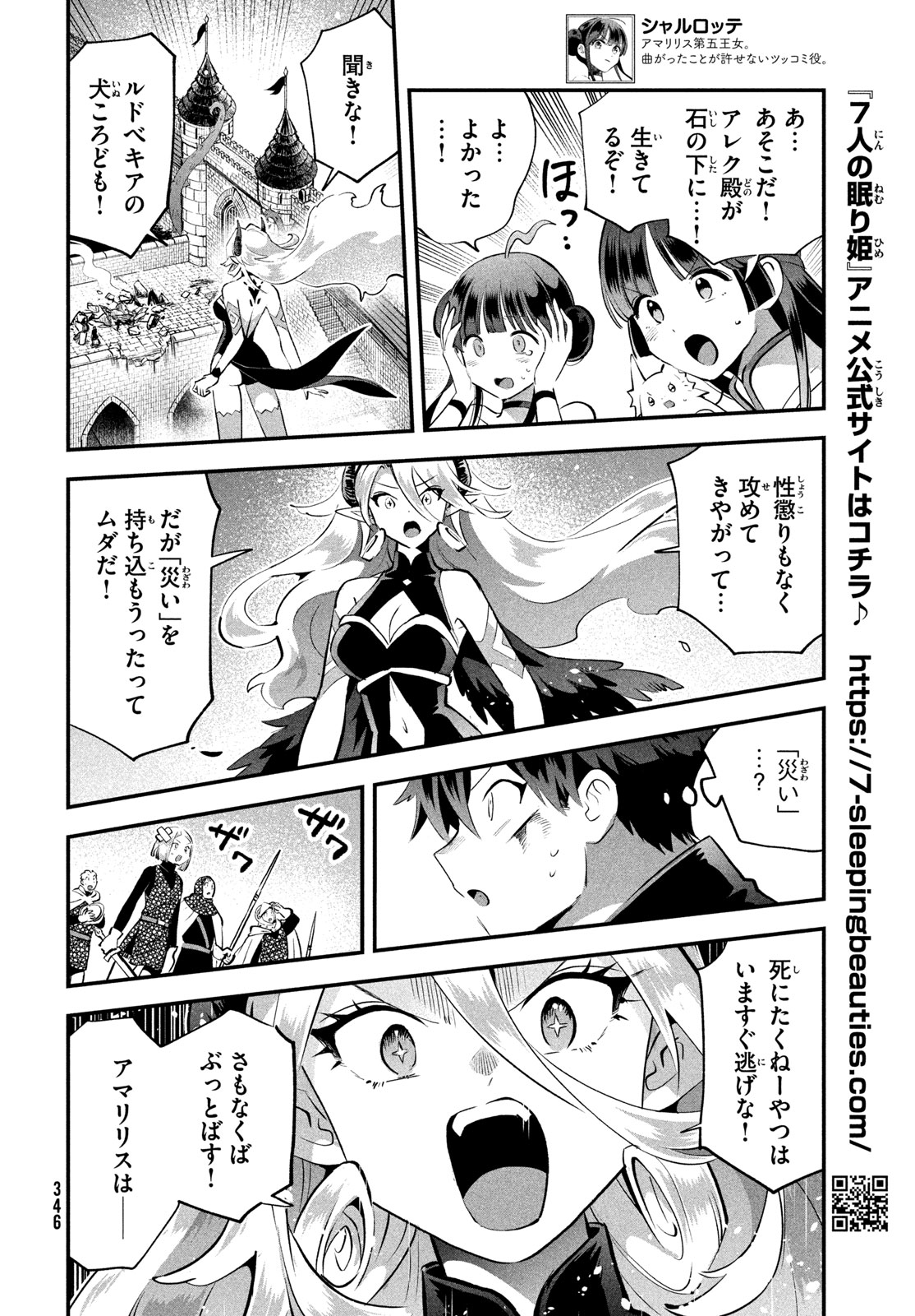 7人の眠り姫 Chap 120 - Next Chap 121