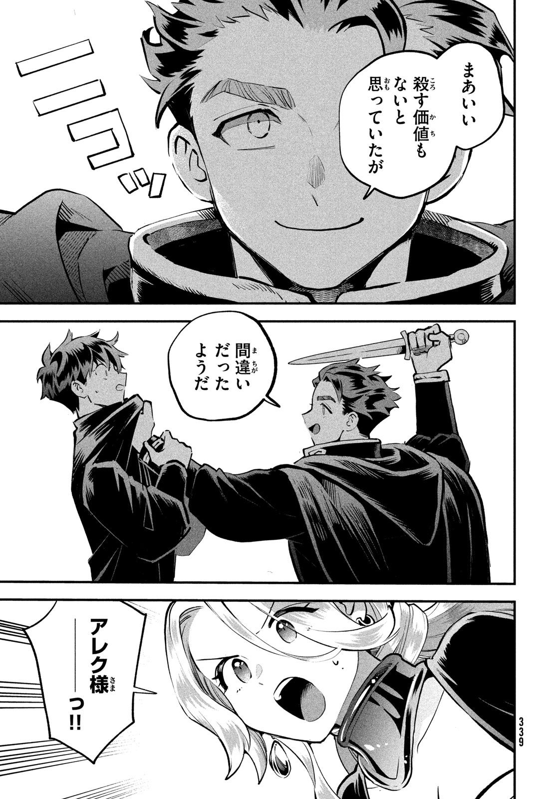 7人の眠り姫 Chap 120 - Next Chap 121