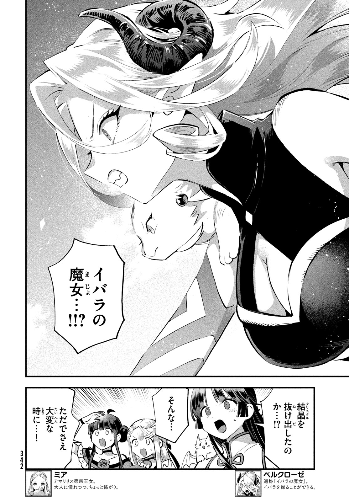 7人の眠り姫 Chap 120 - Next Chap 121