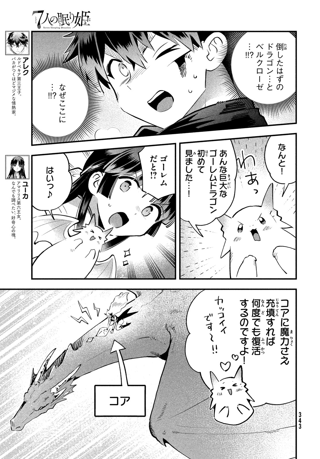 7人の眠り姫 Chap 120 - Next Chap 121