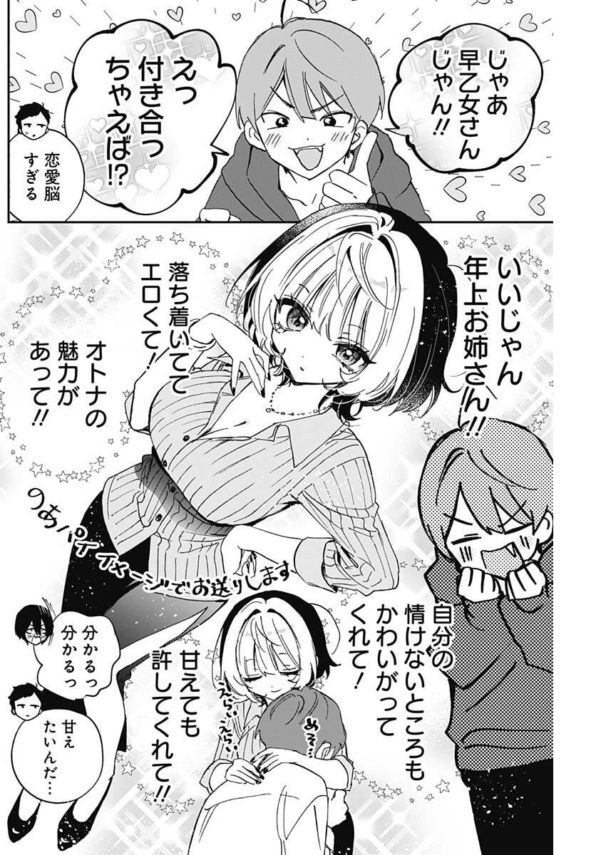 のあ先輩はともだち。 Chap 134 - Next Chap 135
