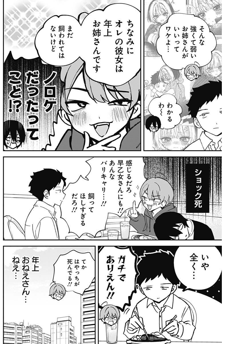 のあ先輩はともだち。 Chap 134 - Next Chap 135