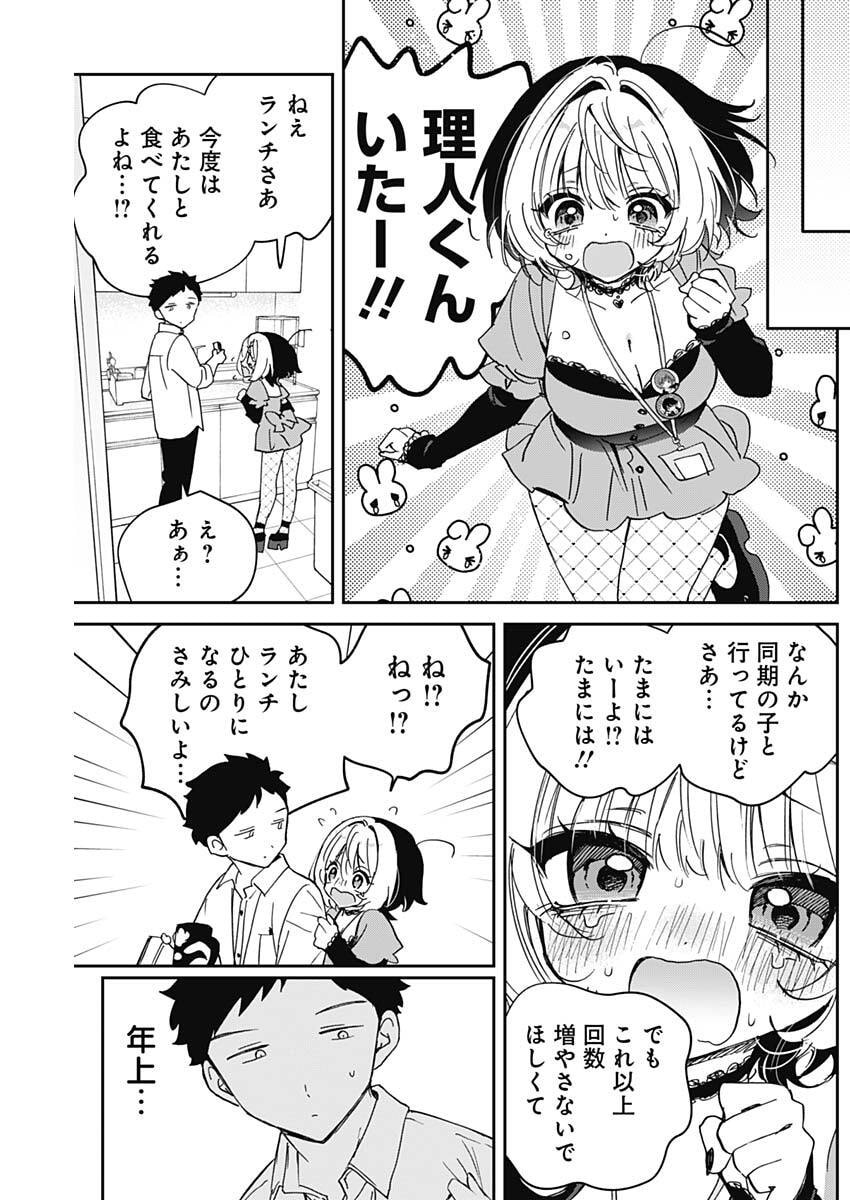のあ先輩はともだち。 Chap 134 - Next Chap 135