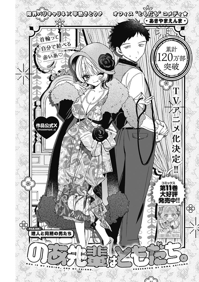 のあ先輩はともだち。 Chap 134 - Next Chap 135