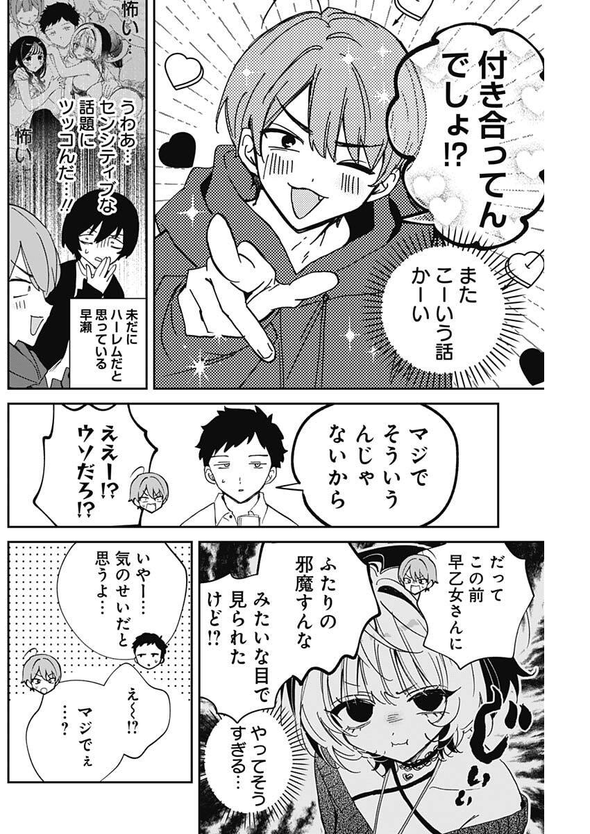 のあ先輩はともだち。 Chap 134 - Next Chap 135