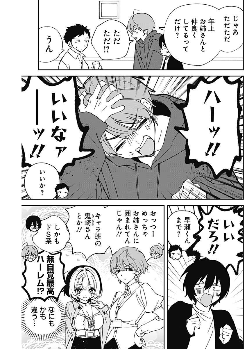 のあ先輩はともだち。 Chap 134 - Next Chap 135