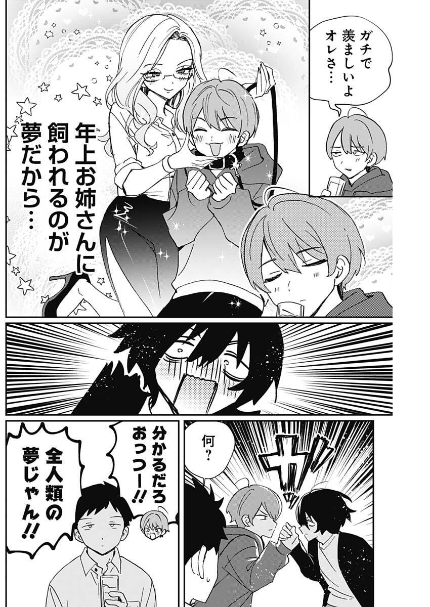 のあ先輩はともだち。 Chap 134 - Next Chap 135