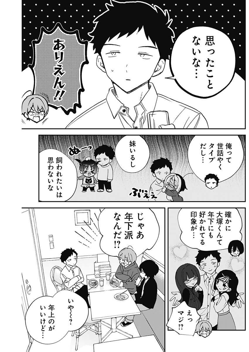 のあ先輩はともだち。 Chap 134 - Next Chap 135