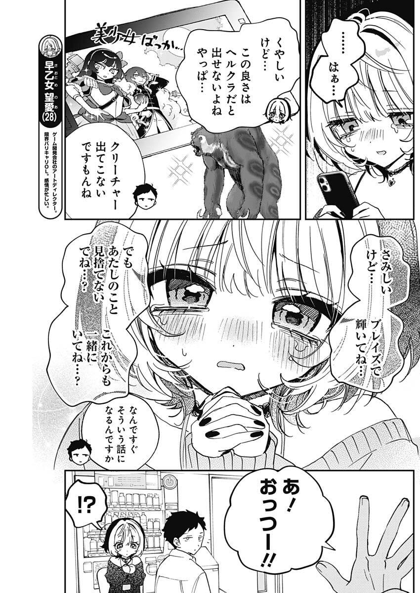 のあ先輩はともだち。 Chap 134 - Next Chap 135