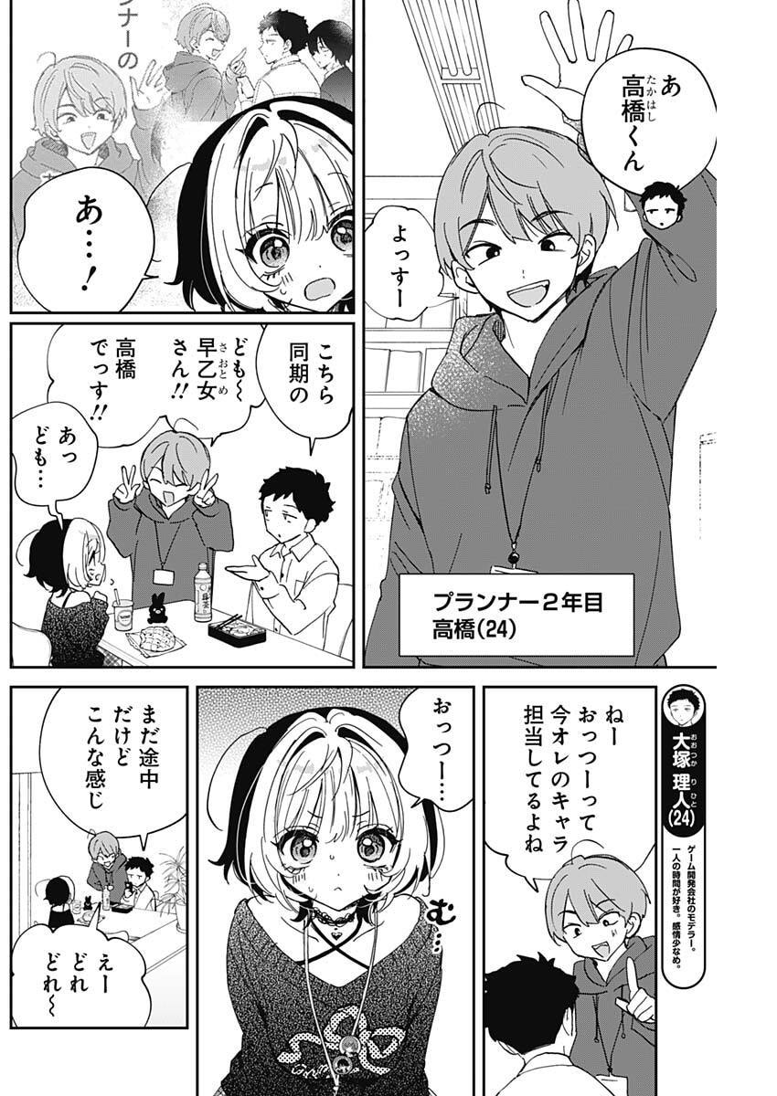 のあ先輩はともだち。 Chap 134 - Next Chap 135