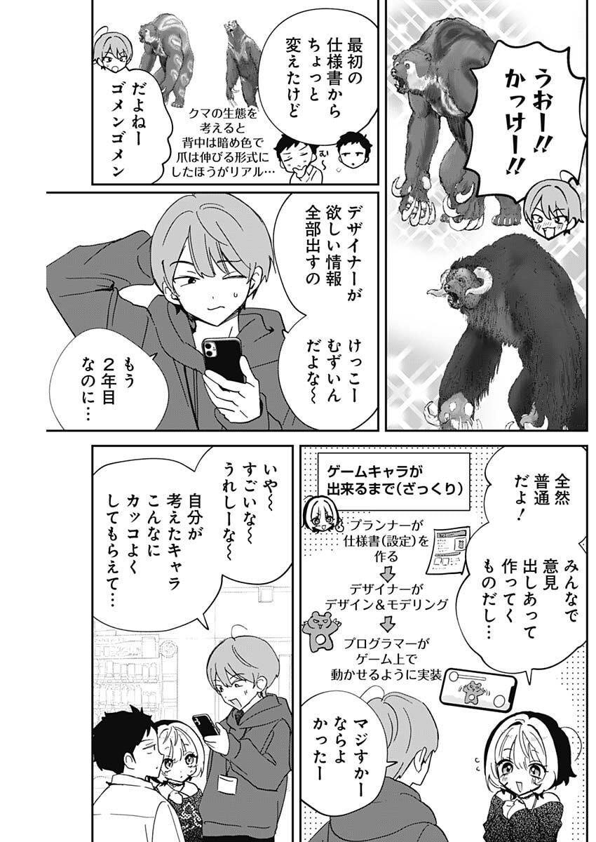 のあ先輩はともだち。 Chap 134 - Next Chap 135