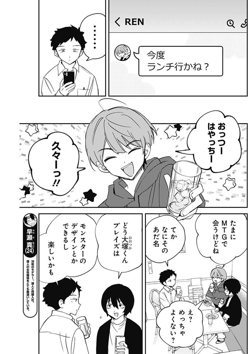 のあ先輩はともだち。 Chap 134 - Next Chap 135