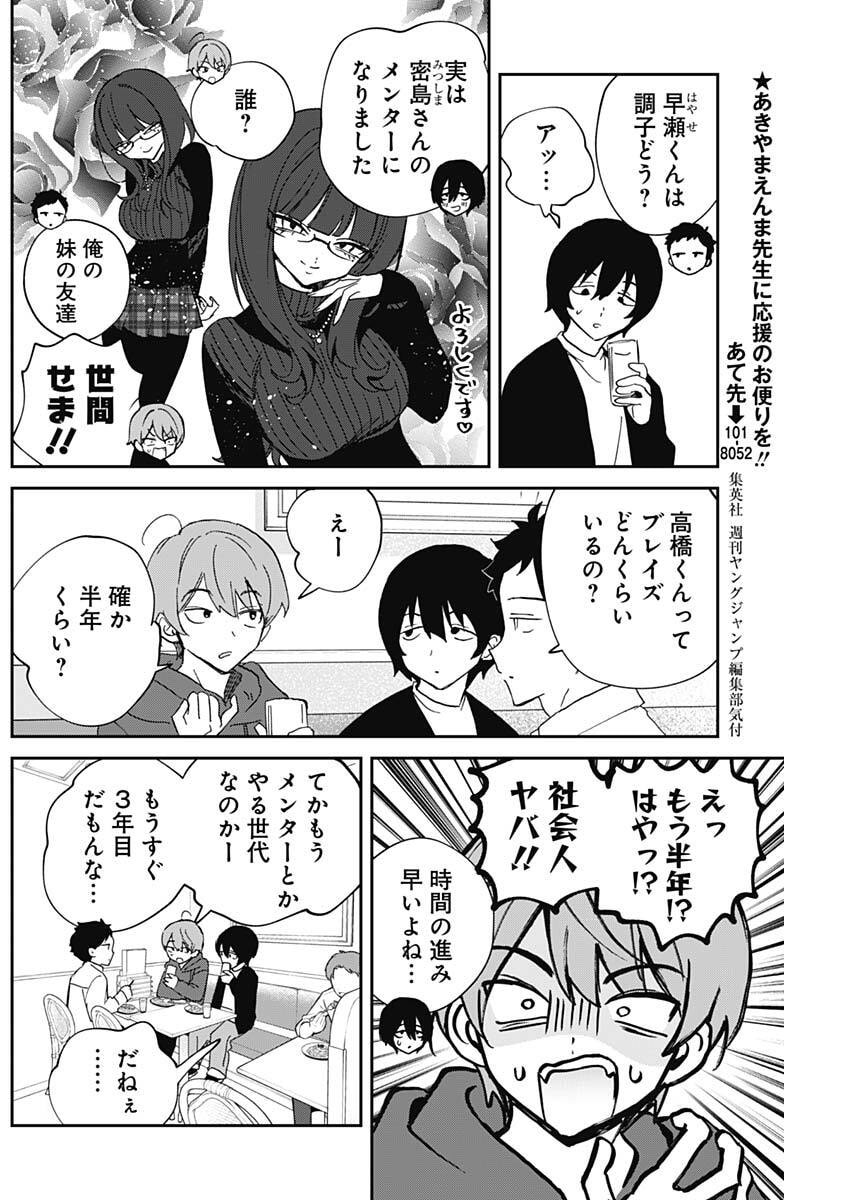 のあ先輩はともだち。 Chap 134 - Next Chap 135