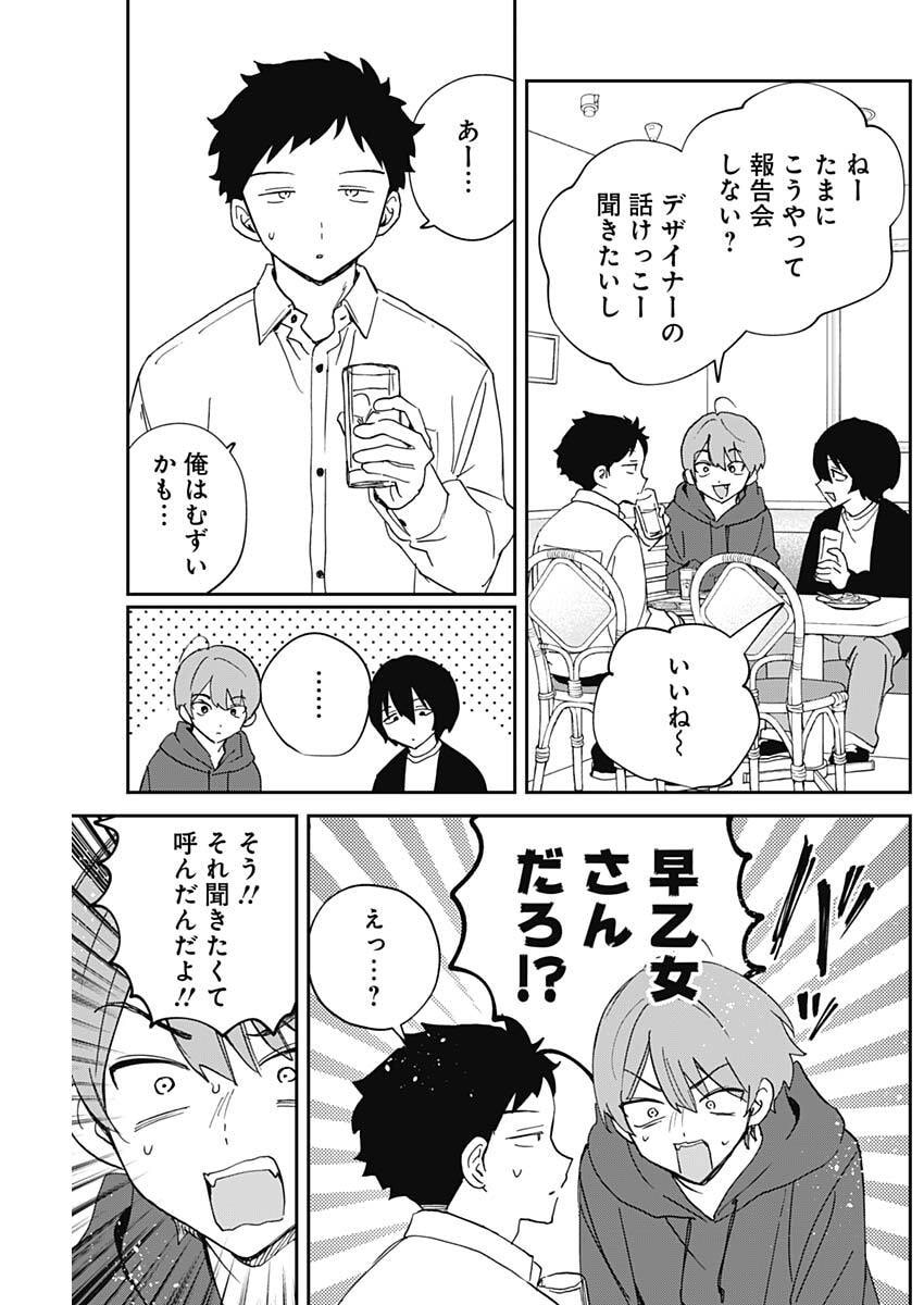 のあ先輩はともだち。 Chap 134 - Next Chap 135