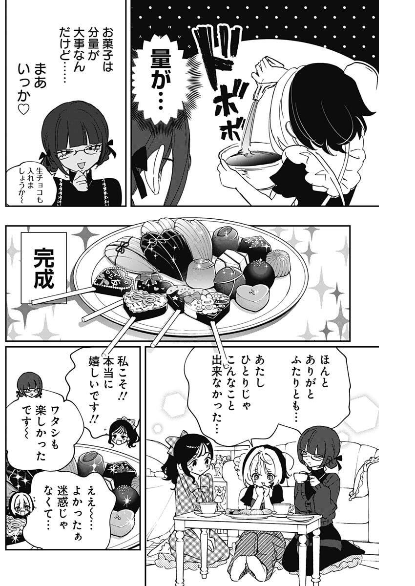 のあ先輩はともだち。 Chap 135 - Next Chap 136