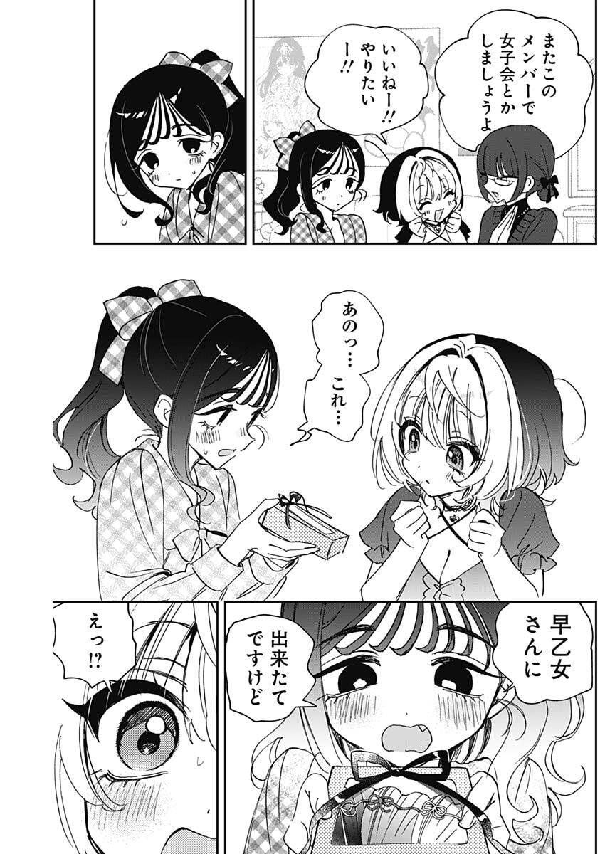 のあ先輩はともだち。 Chap 135 - Next Chap 136