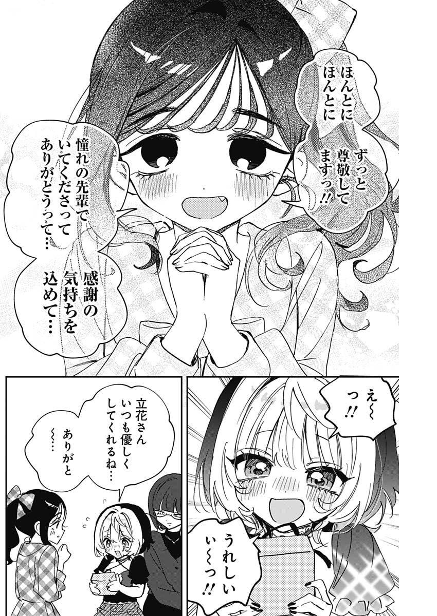 のあ先輩はともだち。 Chap 135 - Next Chap 136
