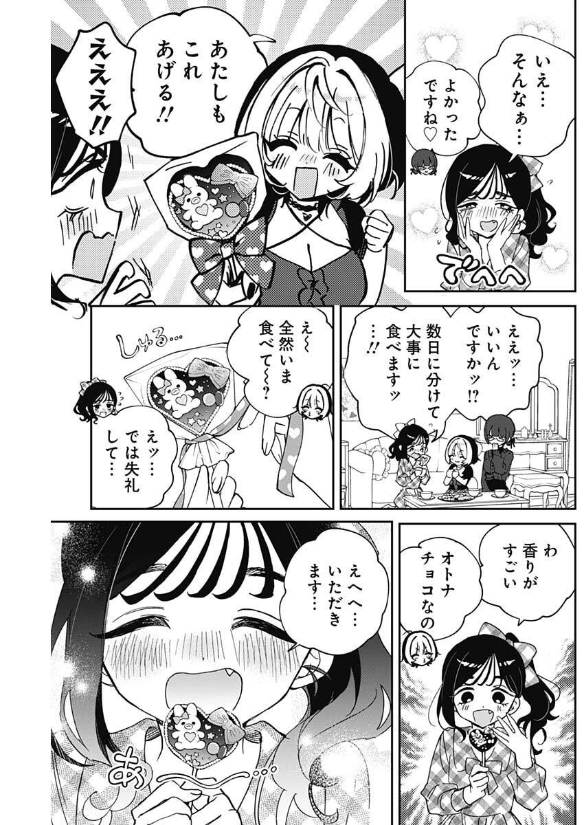 のあ先輩はともだち。 Chap 135 - Next Chap 136