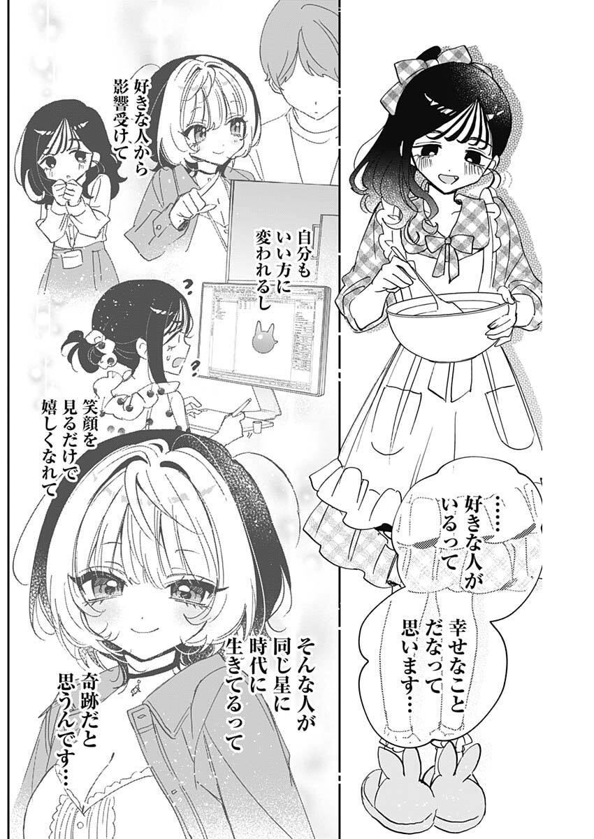 のあ先輩はともだち。 Chap 135 - Next Chap 136