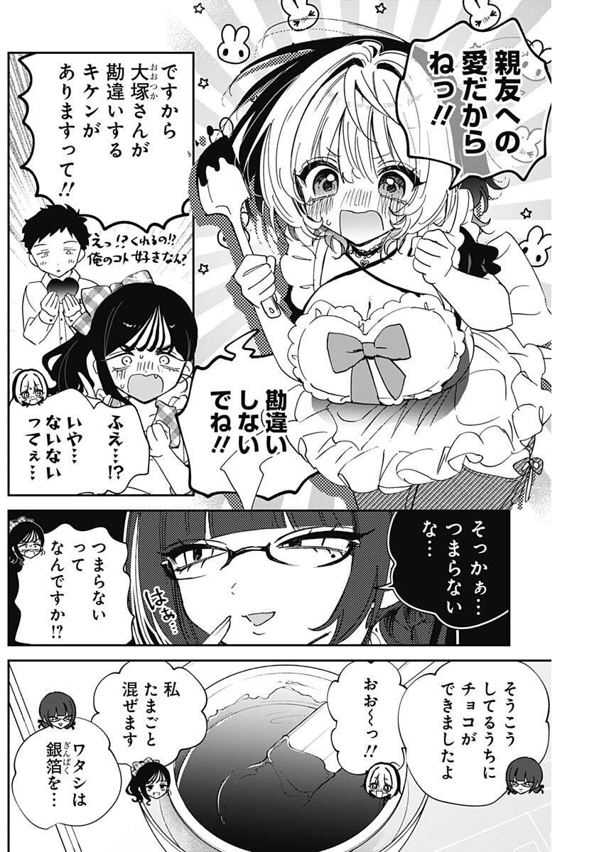 のあ先輩はともだち。 Chap 135 - Next Chap 136