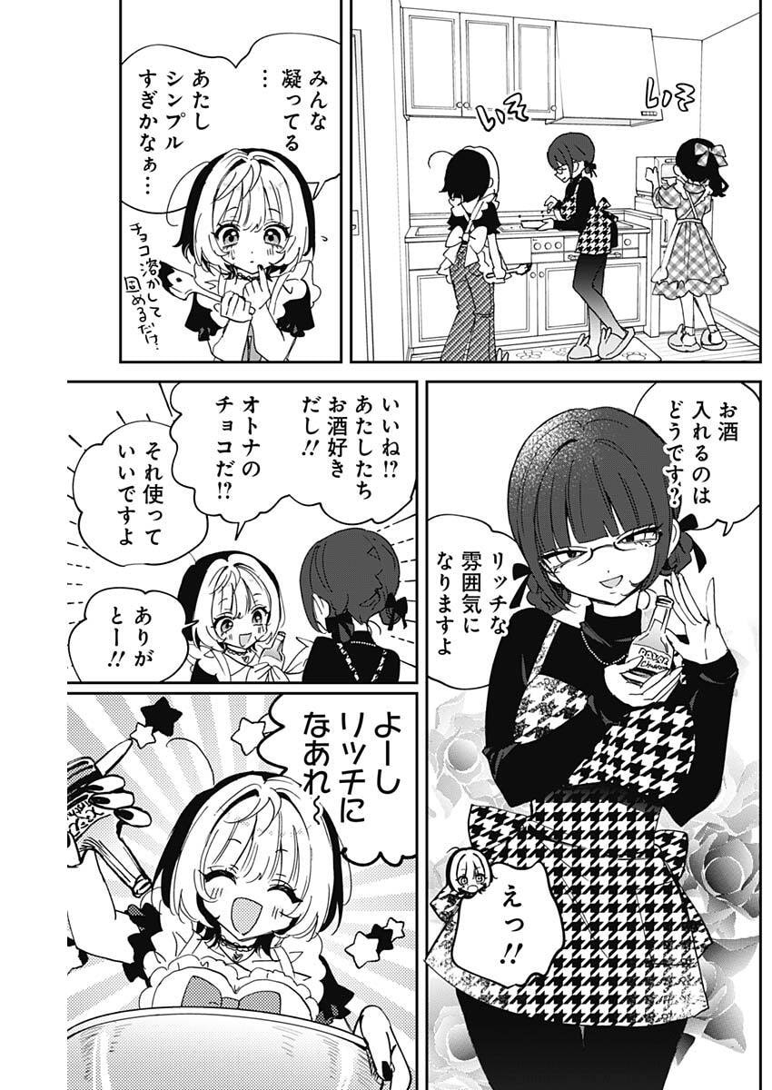 のあ先輩はともだち。 Chap 135 - Next Chap 136